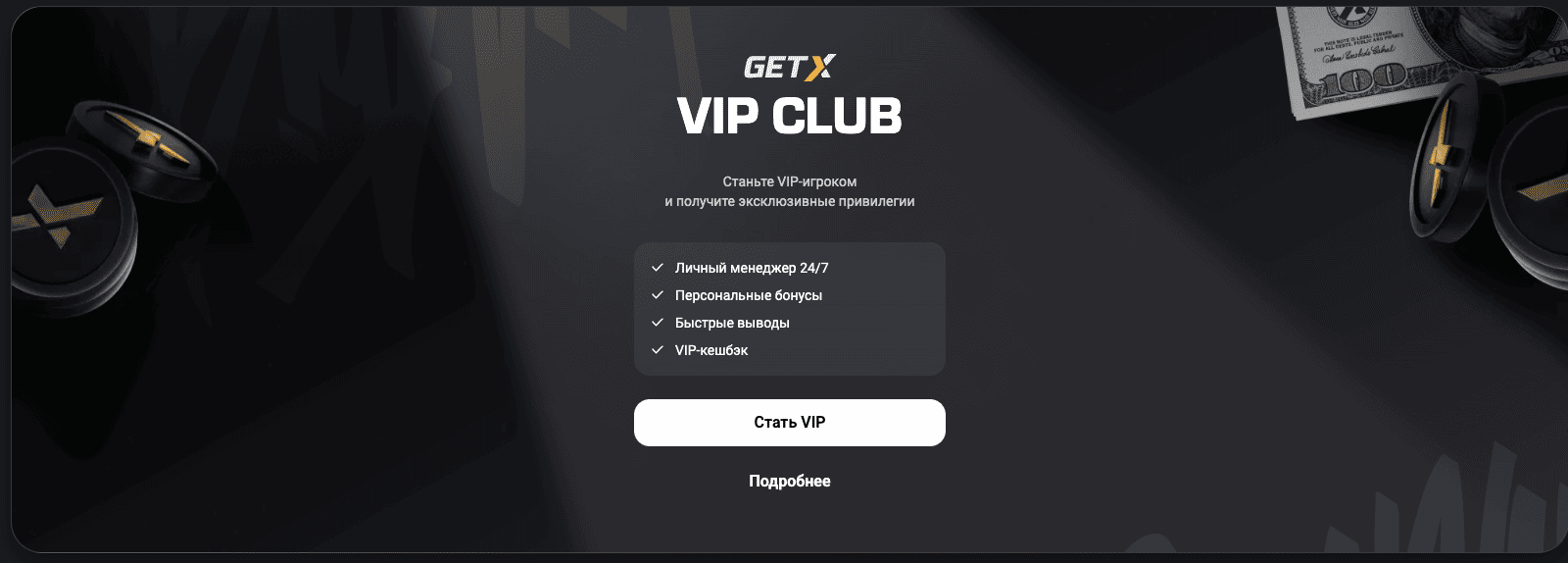 get x casino официальный сайт